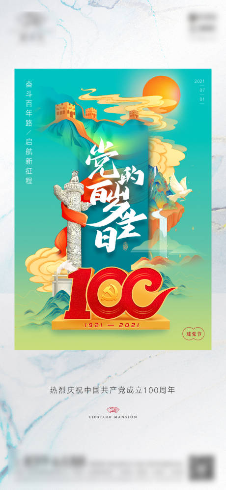 源文件下载【建党节国潮插画海报】编号：33790005278738286