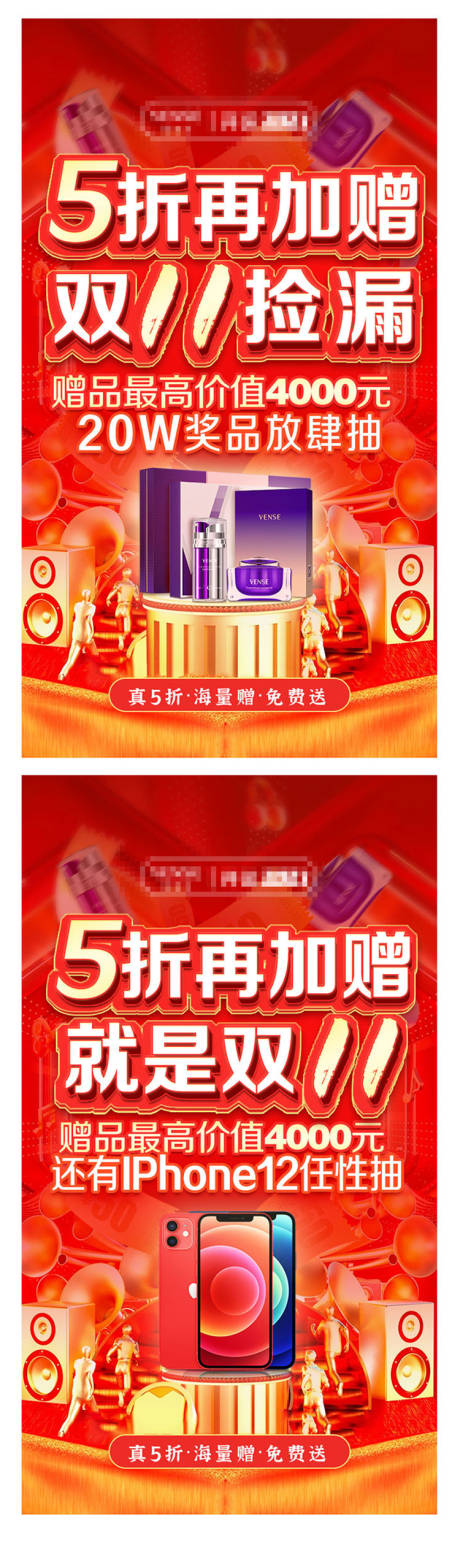 源文件下载【双十一红金系列促销海报】编号：43090005358141369