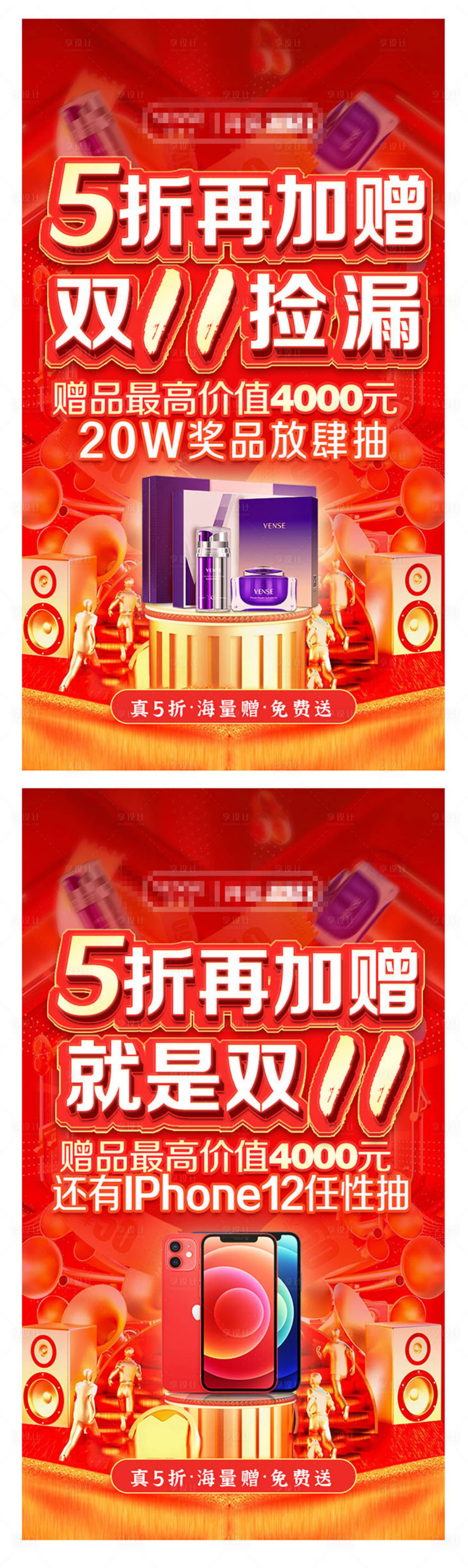 源文件下載【享設計】搜索編號：43090005358141369【雙十一紅金系列促銷海報】