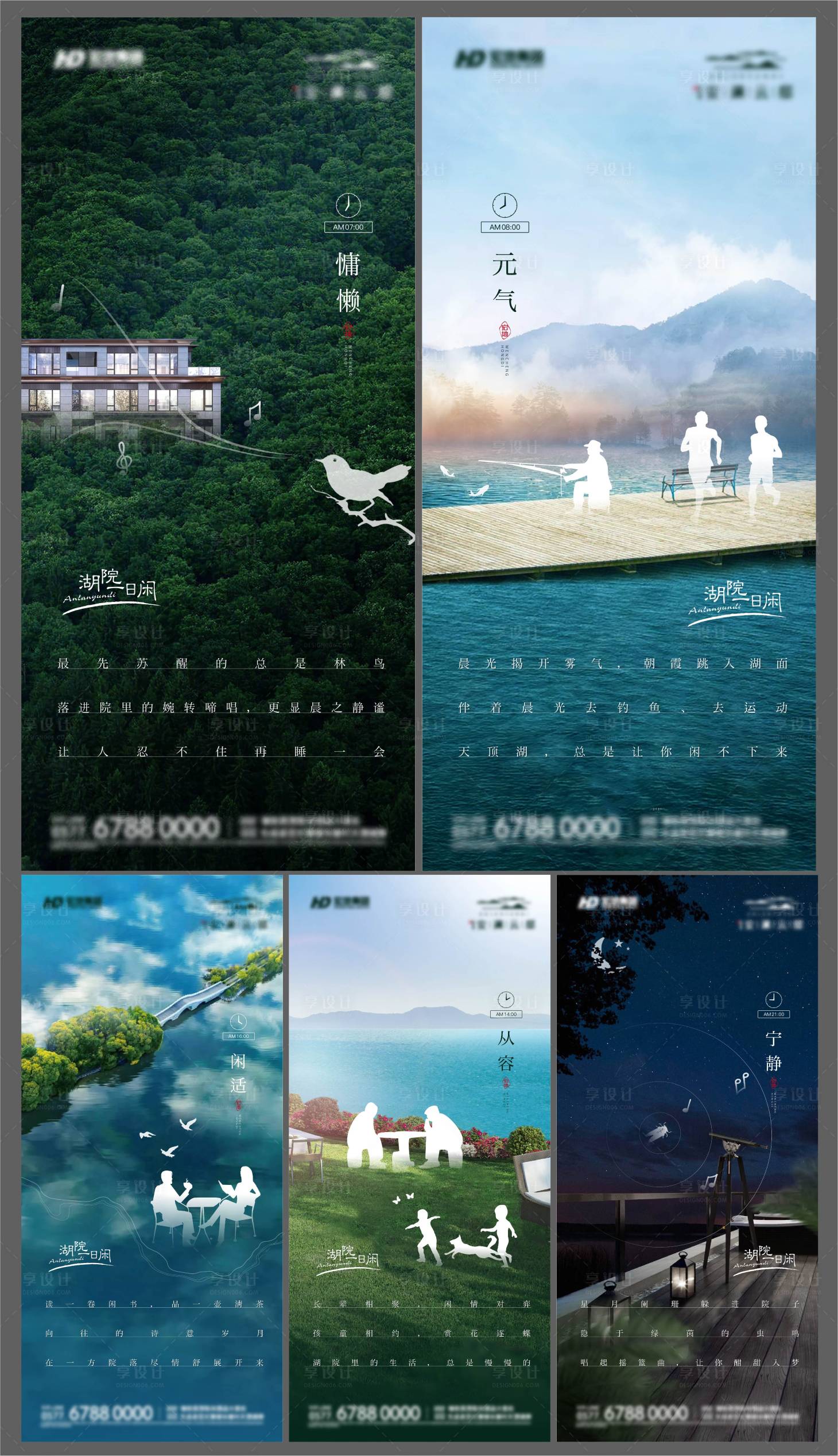 源文件下载【湖院情景系列海报】编号：35280005073666964