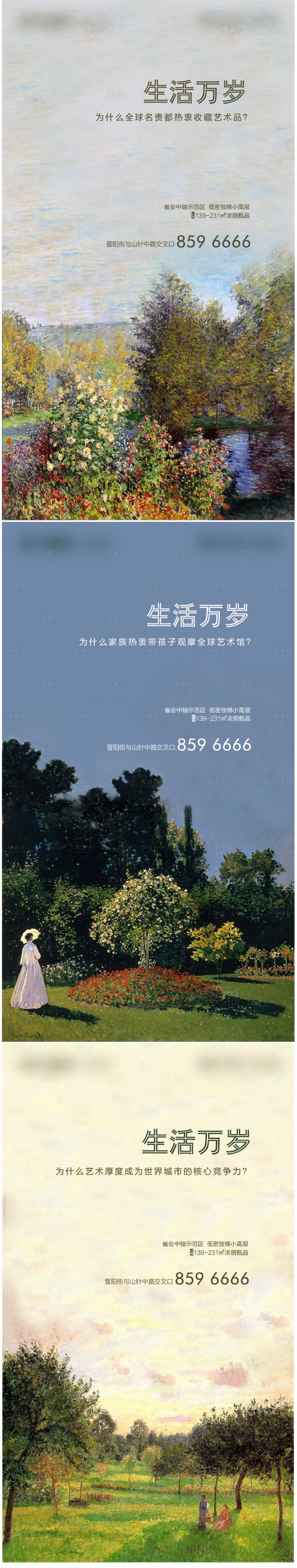 源文件下載【享設計】搜索編號：54850005060379812【地產油畫價值點系列海報】