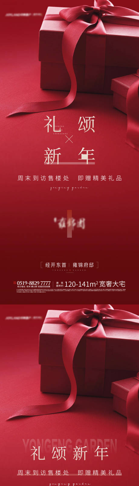 源文件下载【成交到访礼热销海报】编号：13610005068286072