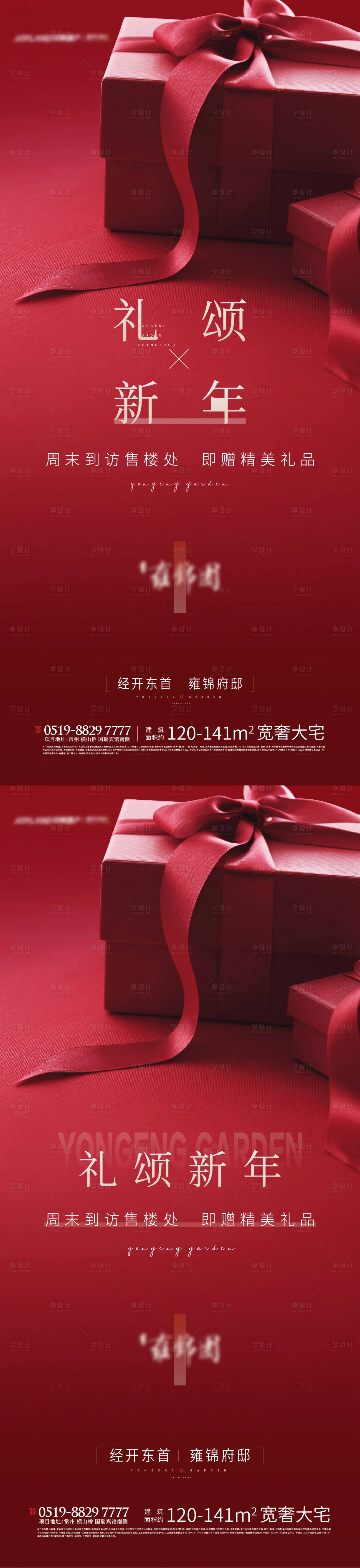 源文件下载【享设计】搜索编号：13610005068286072【成交到访礼热销海报】