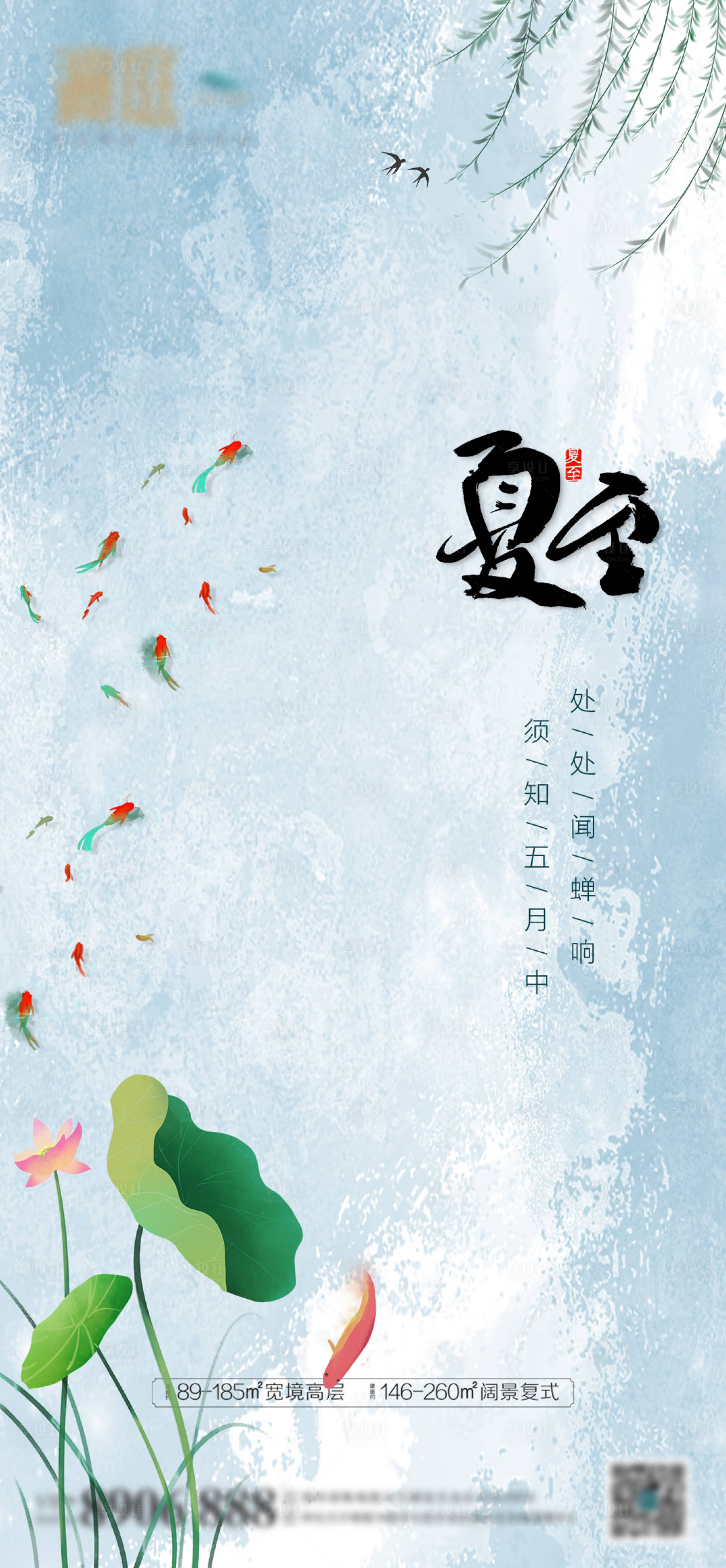 源文件下载【地产夏至节气海报】编号：53460005040649794