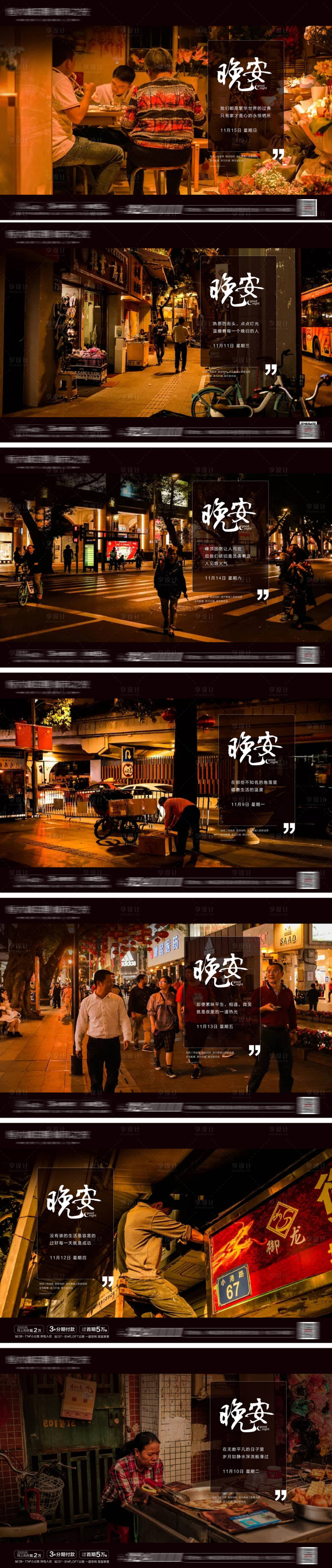 源文件下载【地产晚安分享系列海报展板】编号：57880005330349273