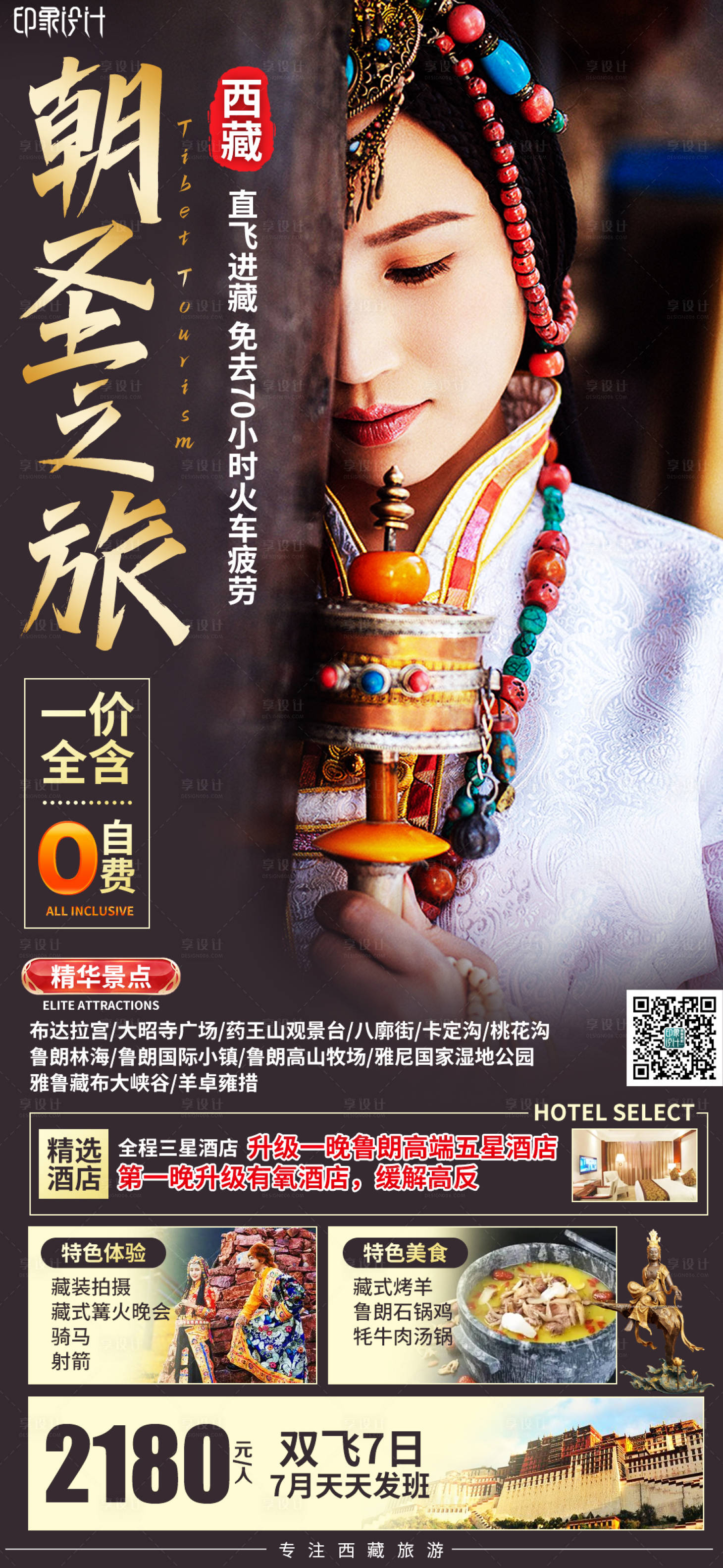 源文件下載【享設計】搜索編號：80610005306327082【朝圣之旅】