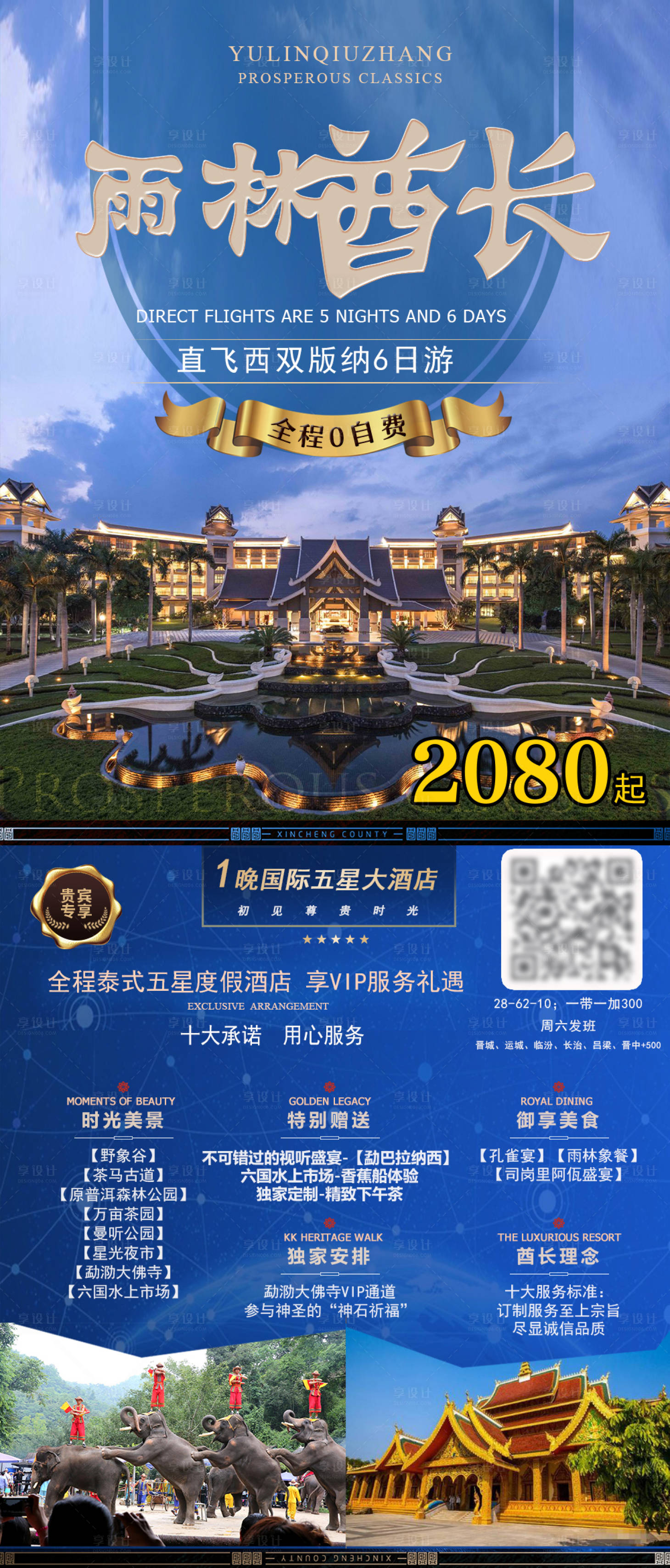 源文件下載【享設計】搜索編號：60040005362679019【版納旅游】