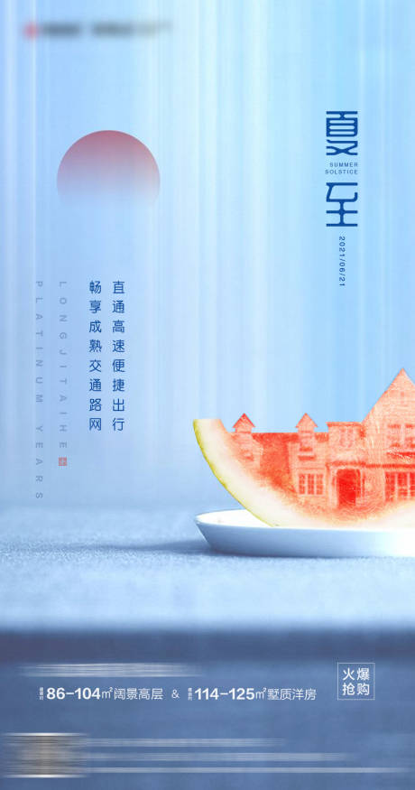 源文件下载【夏至】编号：96810005045736163