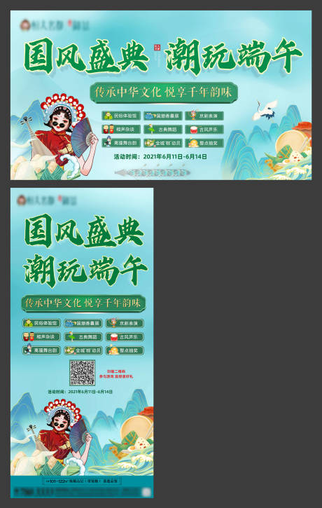 源文件下载【地产国潮端午活动】编号：48570005038568130