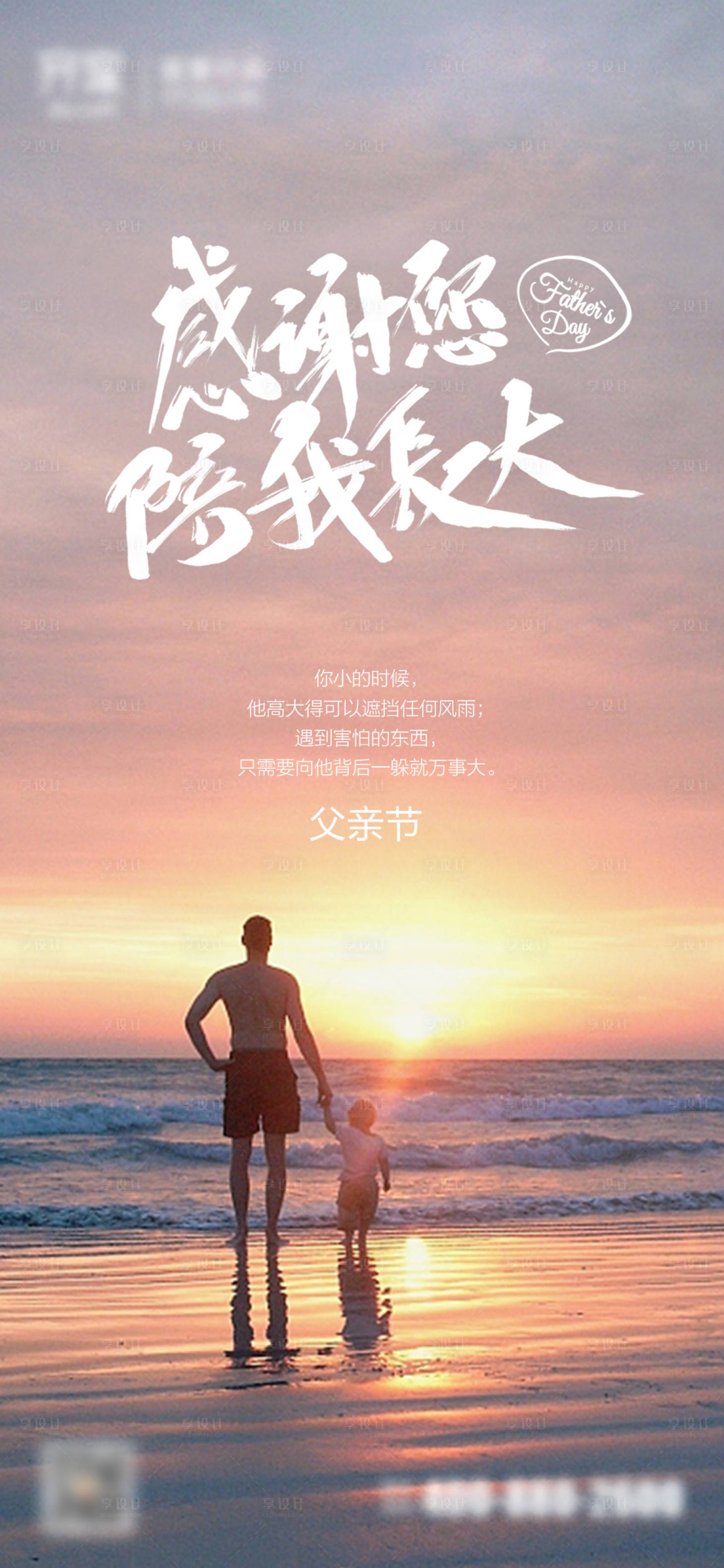 源文件下载【享设计】搜索编号：75720005172021912【父亲节】