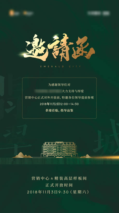 源文件下载【邀请函】编号：24590005197385812