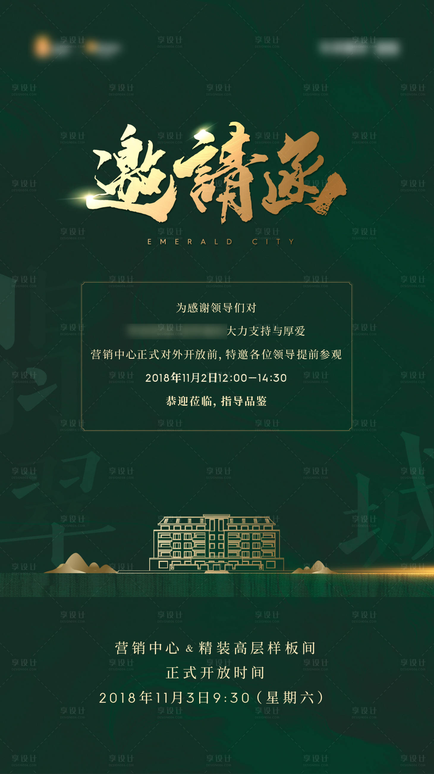 源文件下载【享设计】搜索编号：24590005197385812【邀请函】