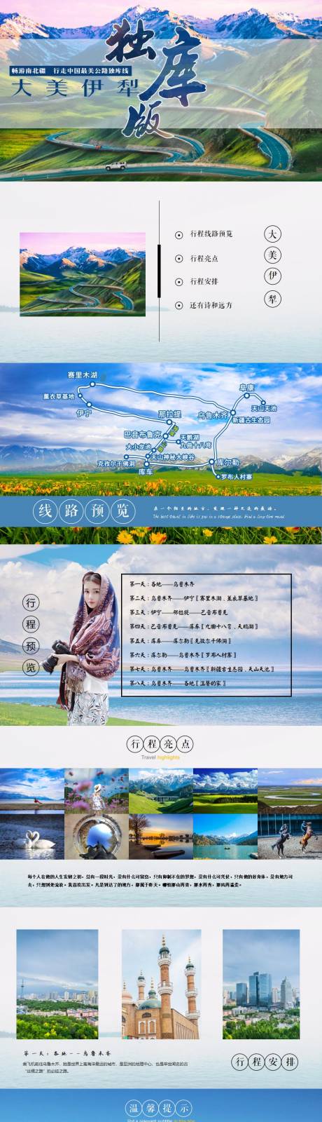 编号：20210604180524074【享设计】源文件下载-新疆旅游PPT