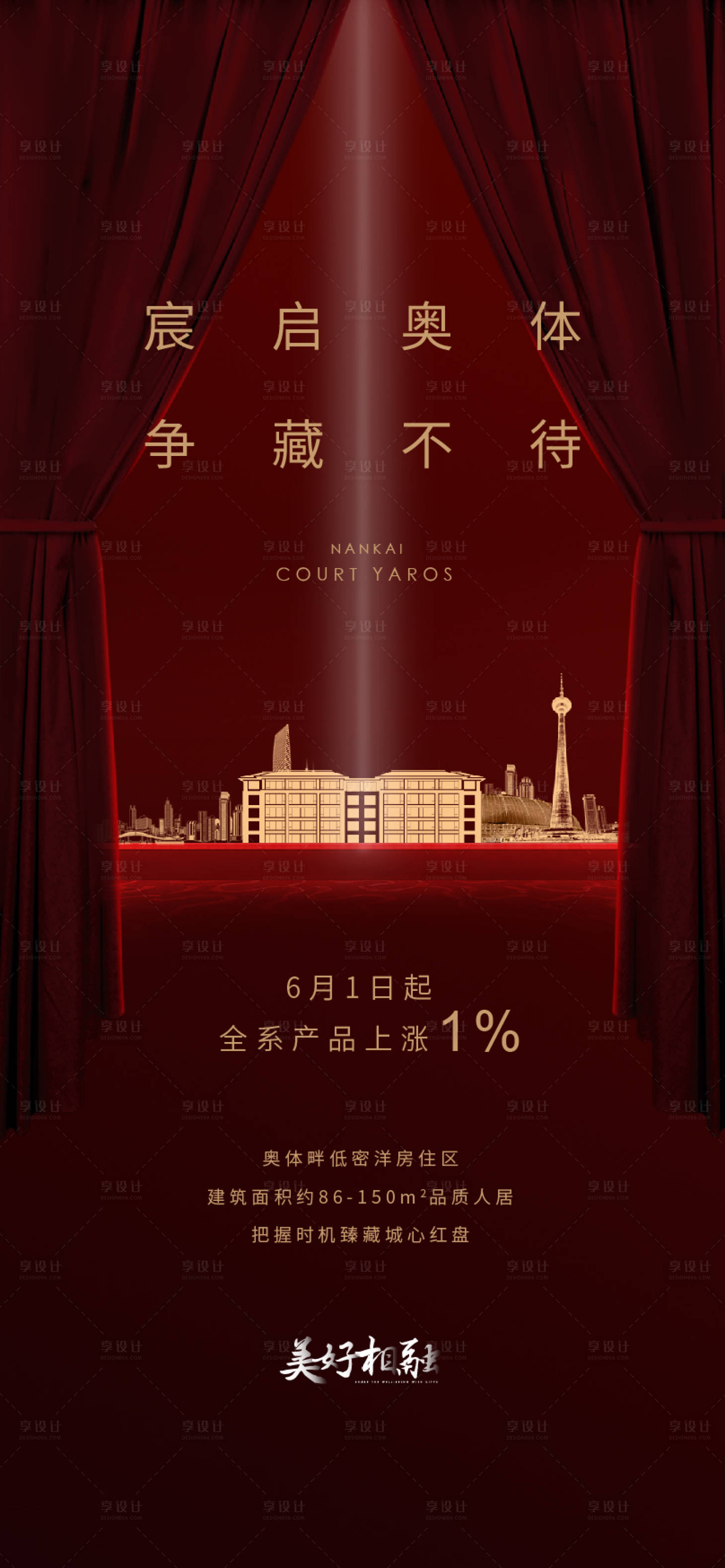 源文件下載【享設計】搜索編號：42490005195889933【深紅加推熱銷品質海報】