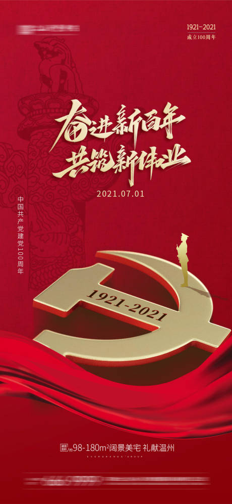 源文件下载【建党节】编号：22650005233985287