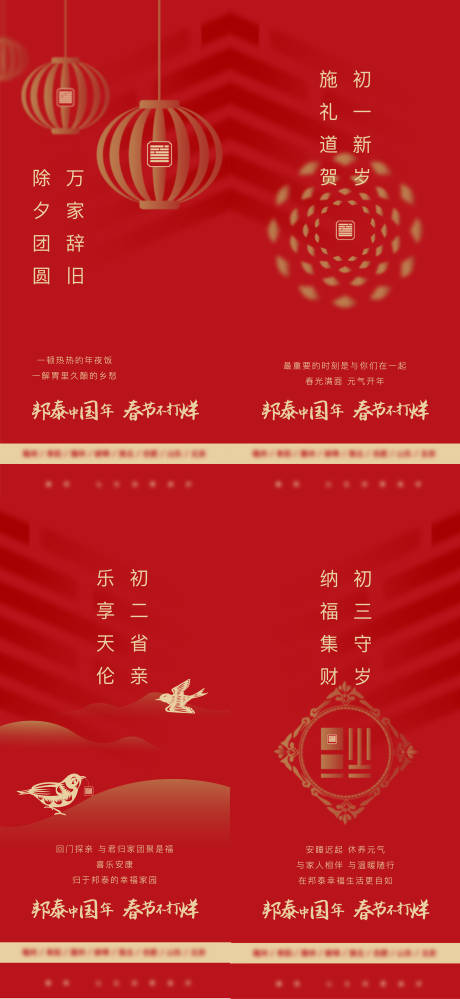 源文件下载【春节节日移动端海报】编号：99100005355513588