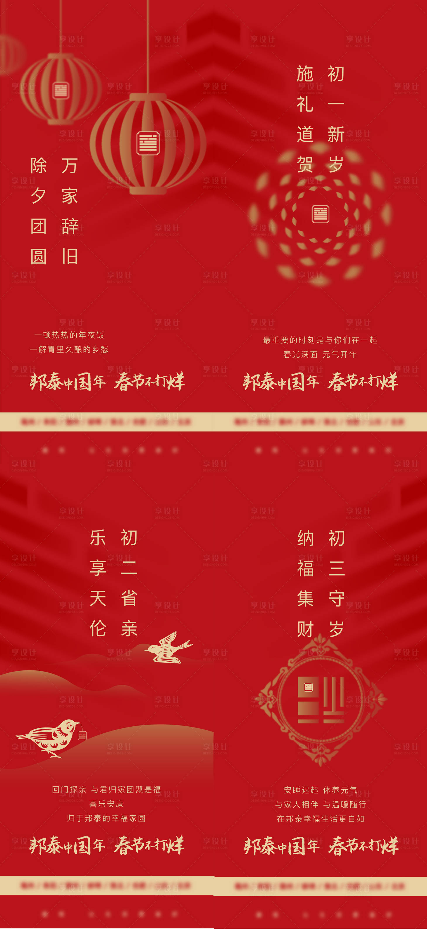 源文件下载【春节节日移动端海报】编号：99100005355513588