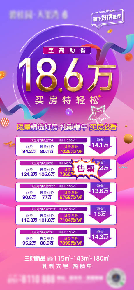 源文件下载【地产购房节海报】编号：31410005128245415