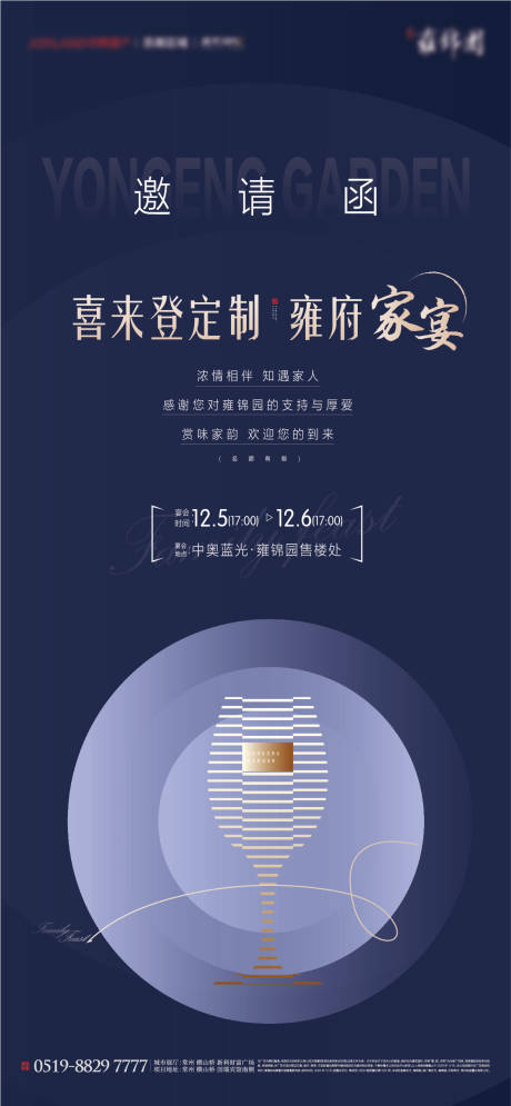 源文件下载【地产家宴邀请函海报  】编号：46530005018915240