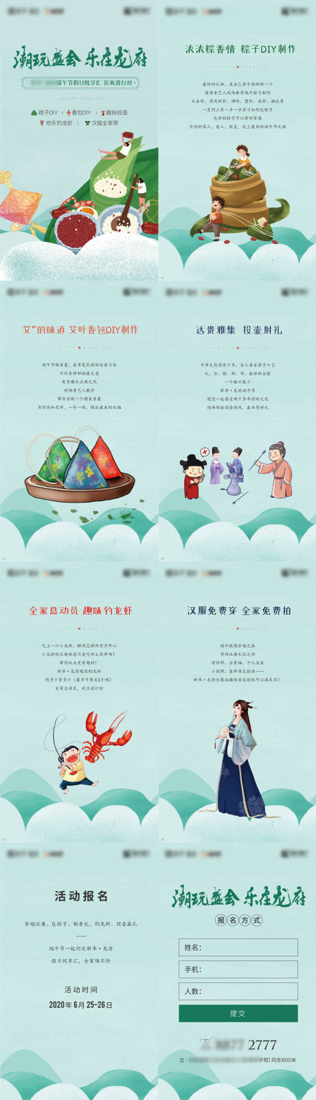 源文件下載【享設計】搜索編號：71980004930849387【端午節活動H5】