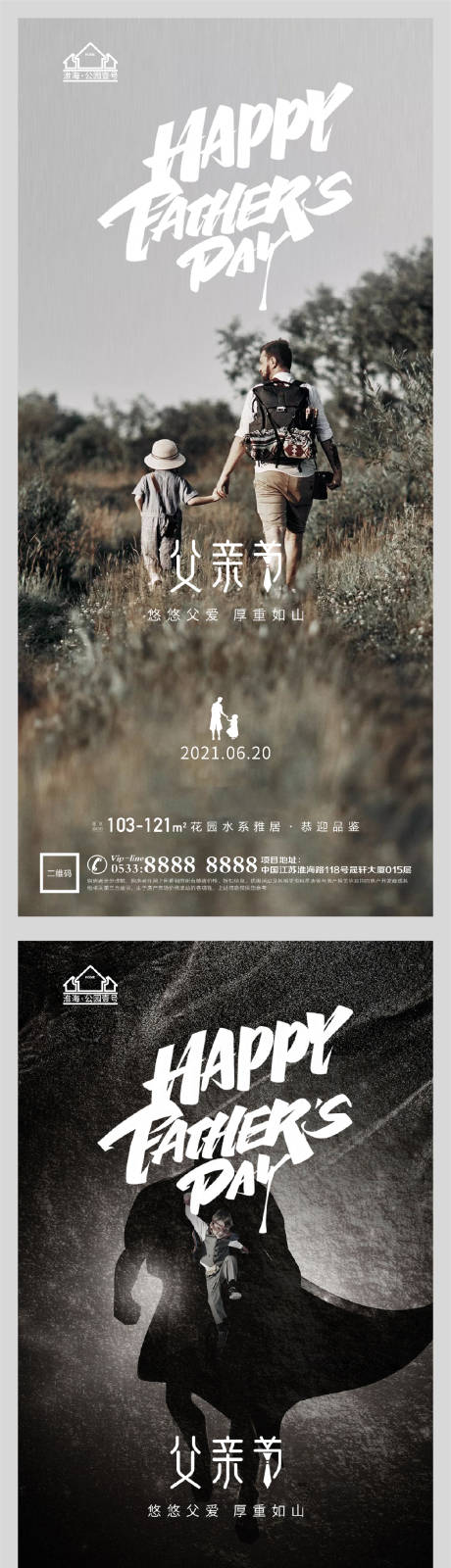 源文件下载【享设计】搜索编号：87930005093853081【地产父亲节系列海报】