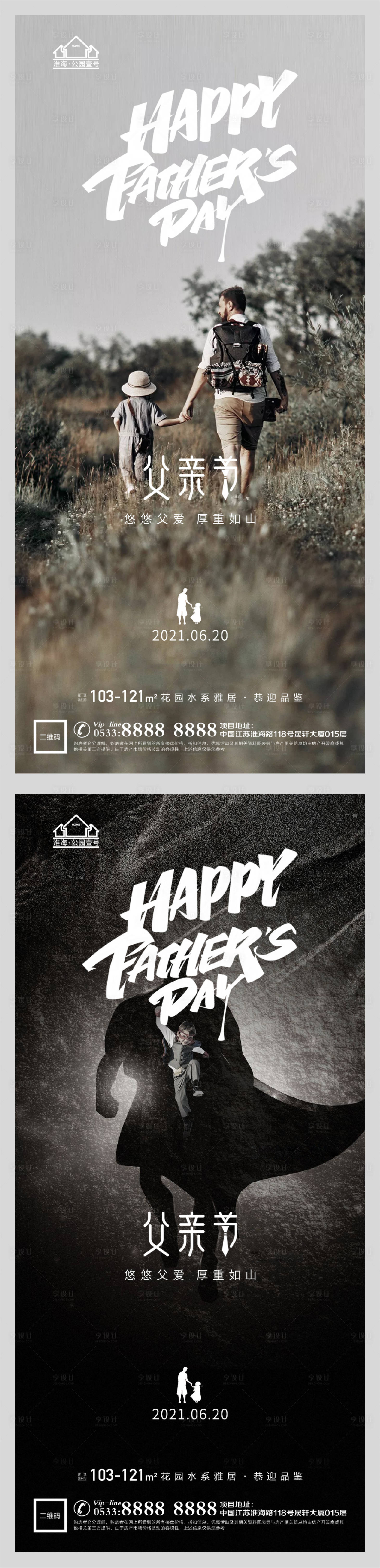 源文件下载【享设计】搜索编号：87930005093853081【地产父亲节系列海报】