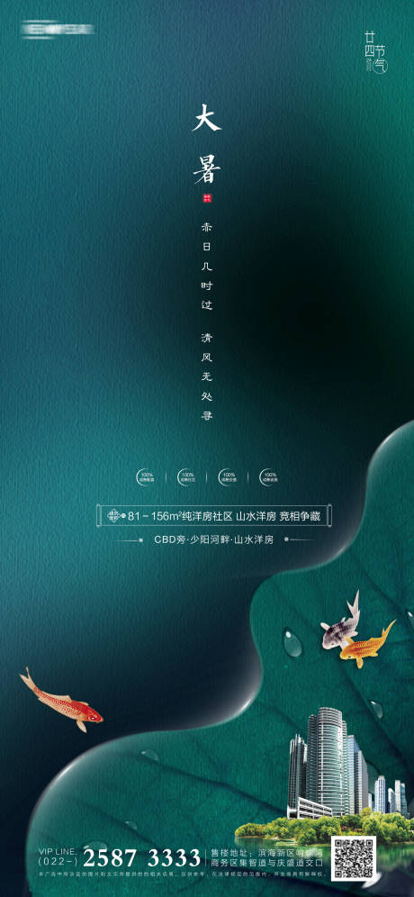 源文件下載【享設(shè)計(jì)】搜索編號(hào)：34790005191973817【大暑房地產(chǎn)海報(bào)】