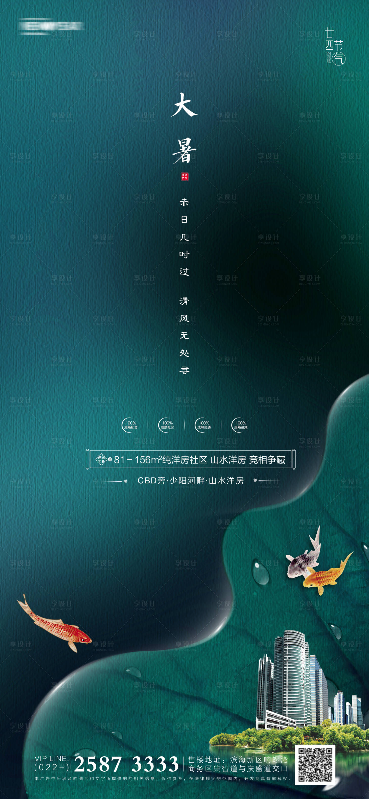 源文件下載【享設計】搜索編號：34790005191973817【大暑房地產海報】