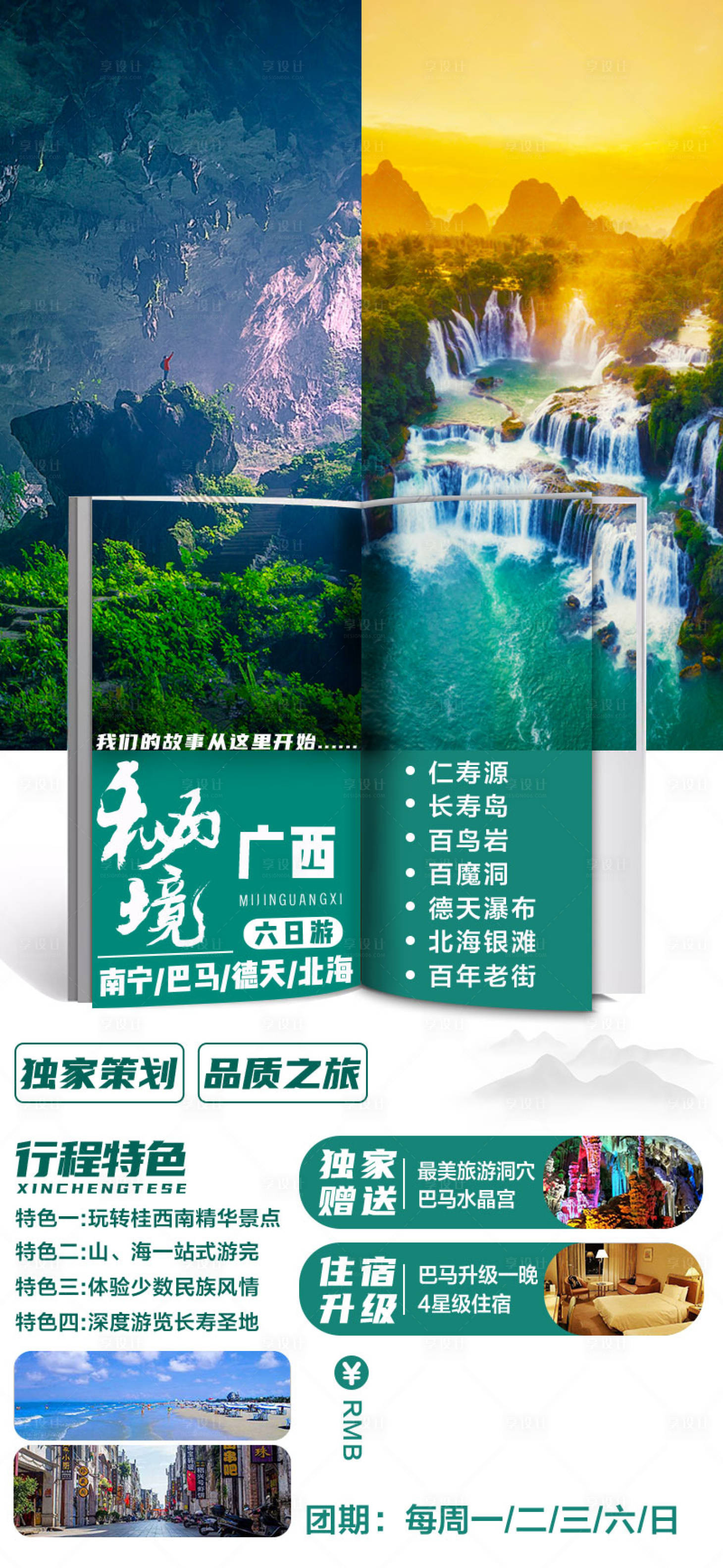 源文件下載【享設計】搜索編號：86230005016562190【廣西巴馬旅游海報】