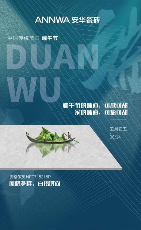 源文件下载【蓝色瓷砖大气端午节节日海报】编号：67980005061587778