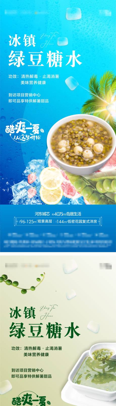 源文件下载【糖水甜点海报】编号：66540005270931202
