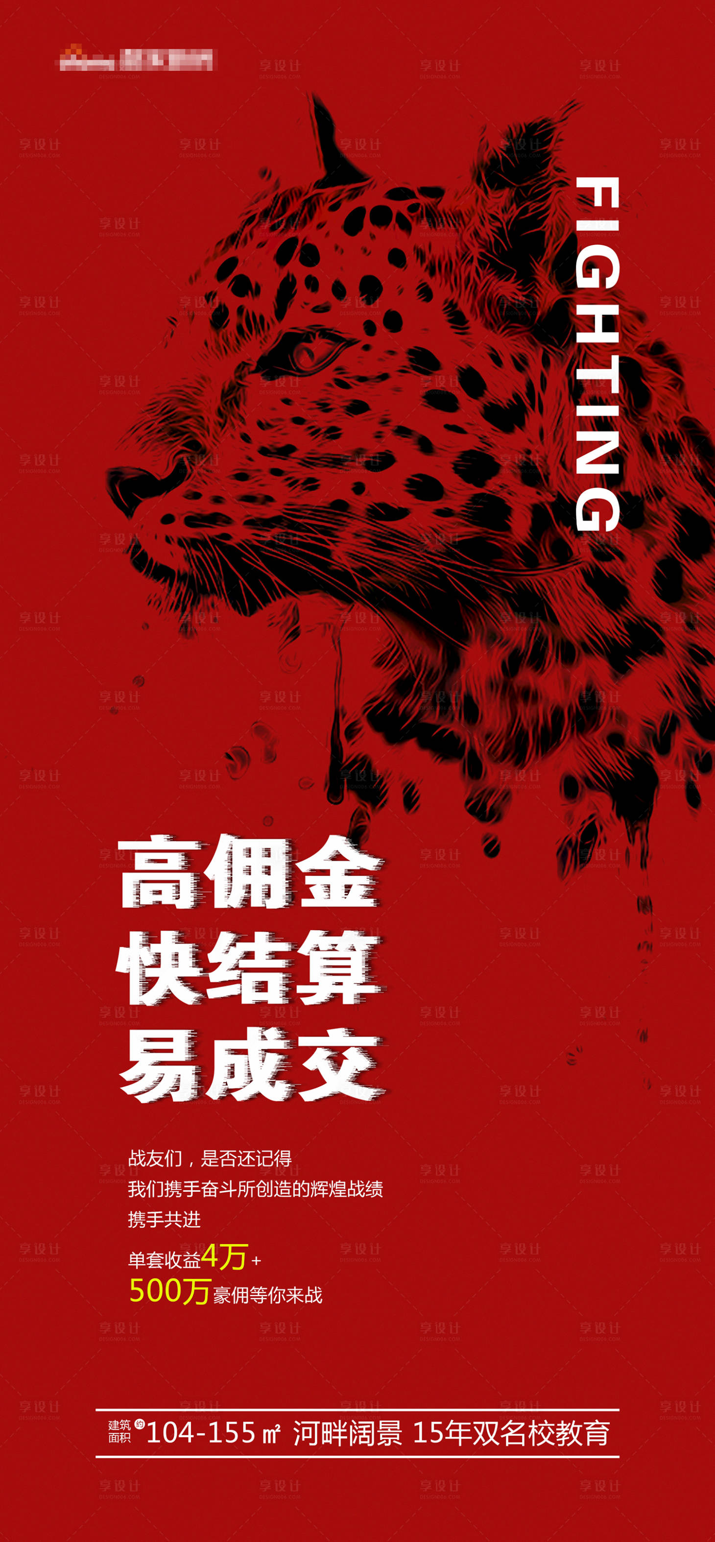 源文件下载【红色豹子猎豹 】编号：53070004984579428