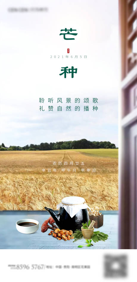 源文件下载【享设计】搜索编号：88190004974827269【芒种-二十四节气】