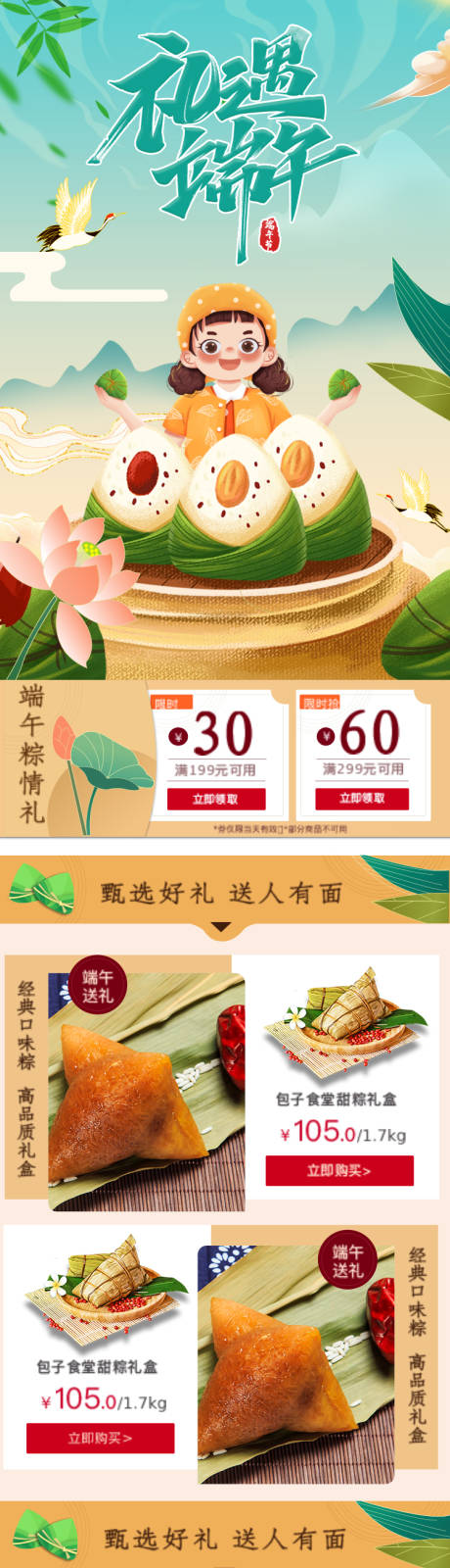 源文件下載【享設(shè)計(jì)】搜索編號：11300005036938698【禮遇端午】