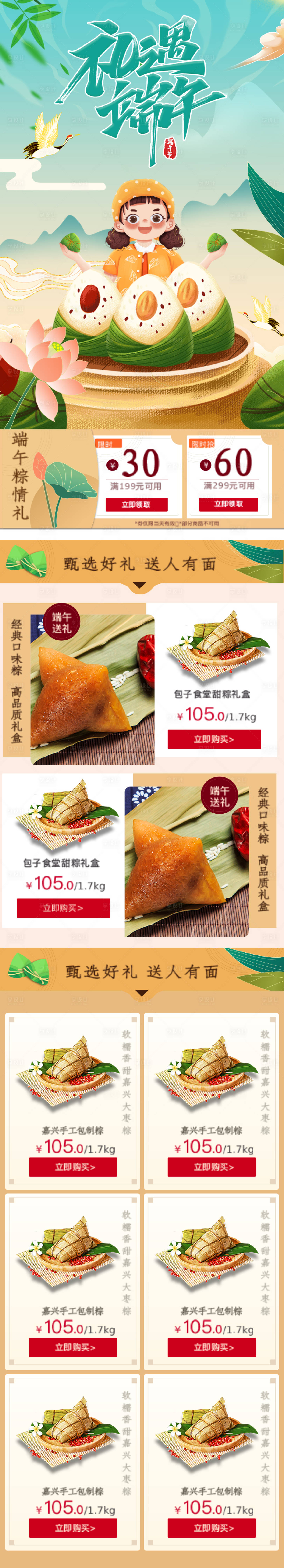 源文件下载【享设计】搜索编号：11300005036938698【礼遇端午】