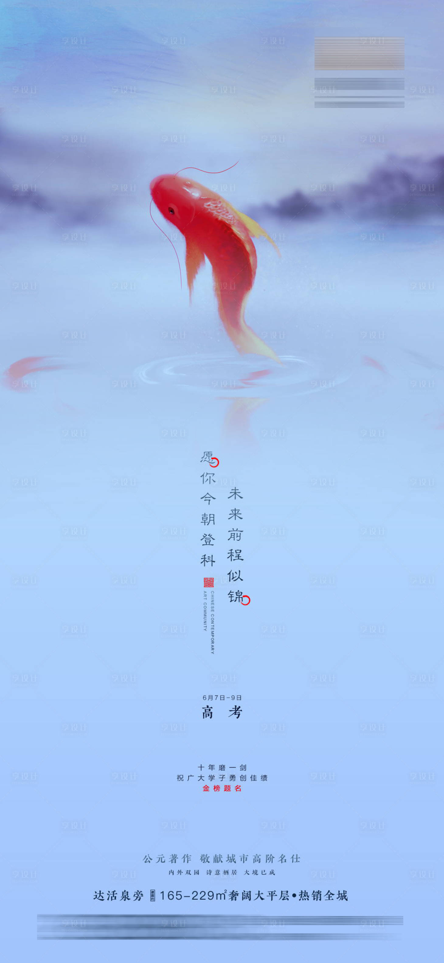 源文件下載【享設(shè)計(jì)】搜索編號(hào)：96080004976208644【高考海報(bào)】