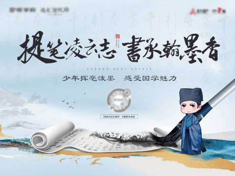 源文件下载【地产儿童书法暖场活动展板】编号：29020005052069292