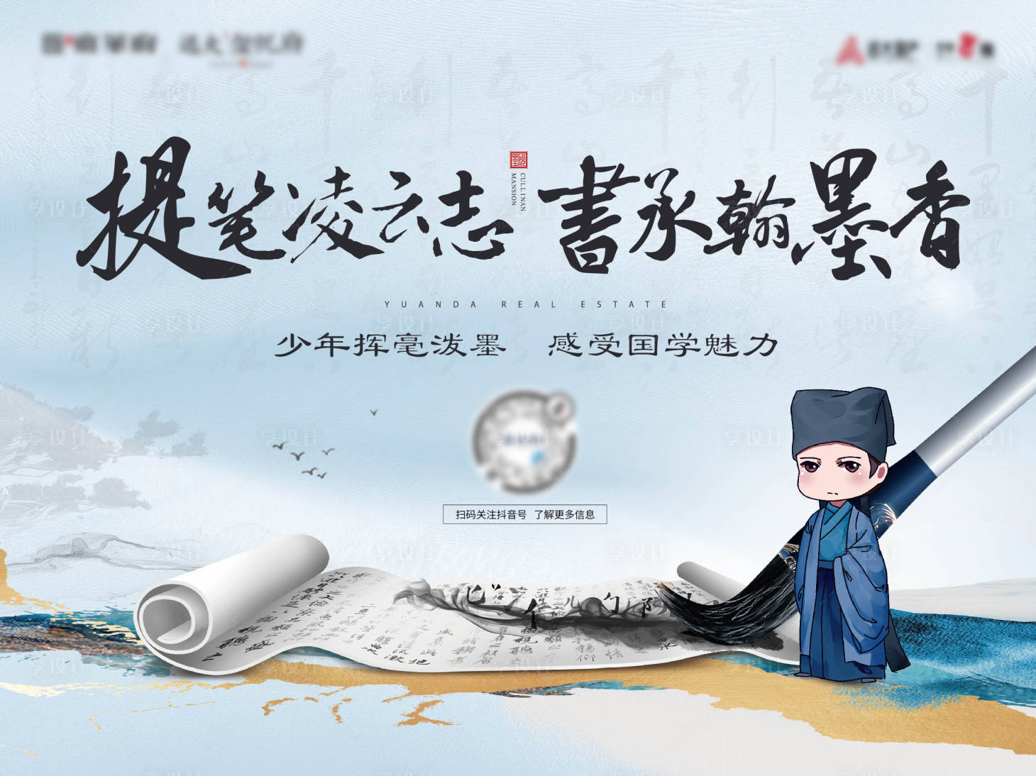 源文件下载【享设计】搜索编号：29020005052069292【地产儿童书法暖场活动展板】