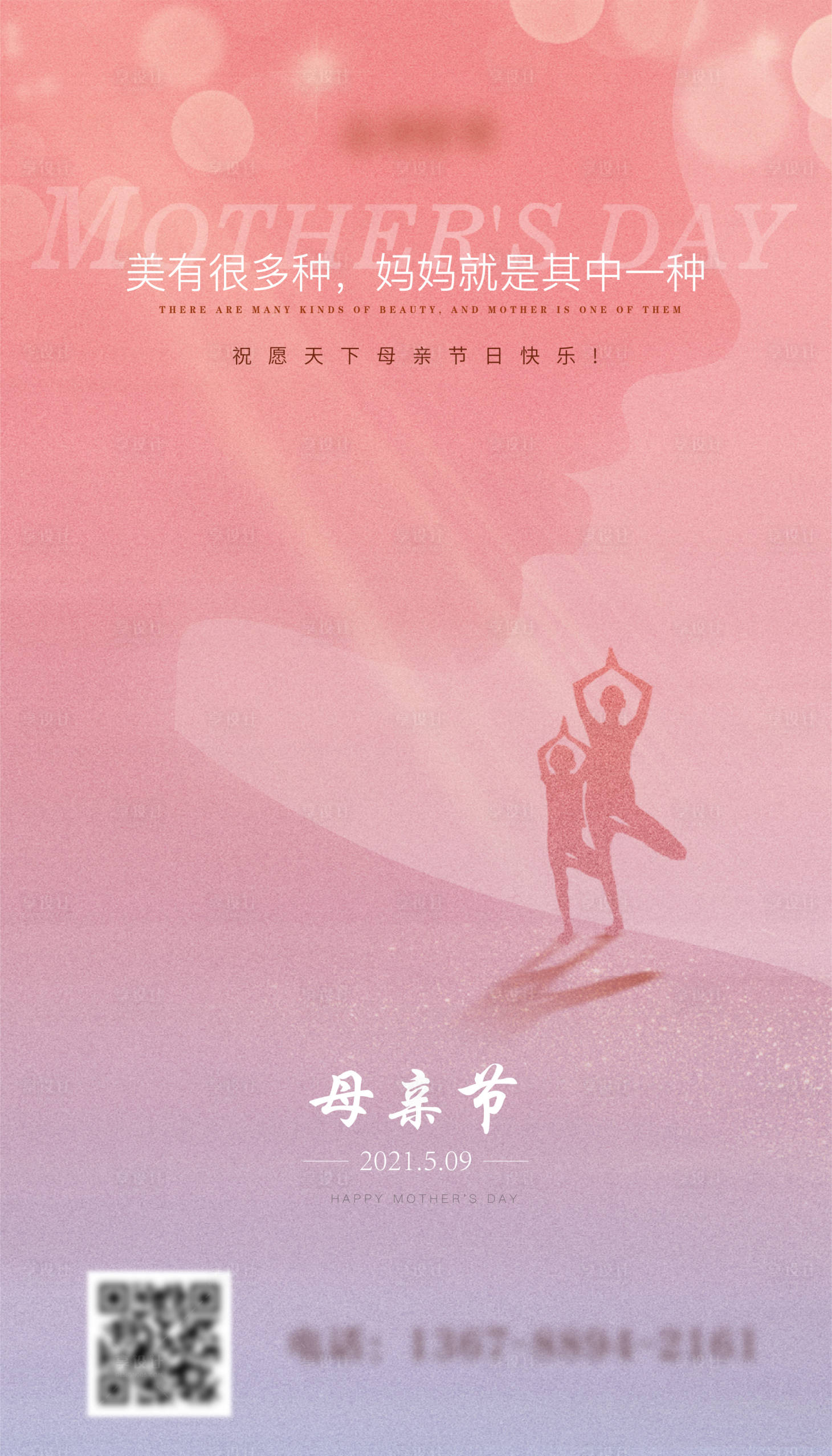 源文件下載【享設計】搜索編號：96220005185058763【母親節瑜伽海報】