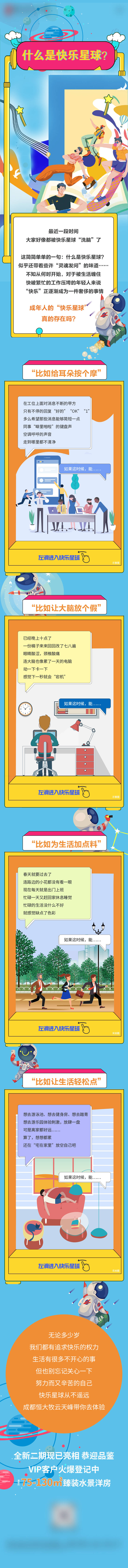 源文件下載【享設(shè)計(jì)】搜索編號(hào)：56310005112263595【什么是快樂(lè)星球插畫(huà)長(zhǎng)圖海報(bào)】