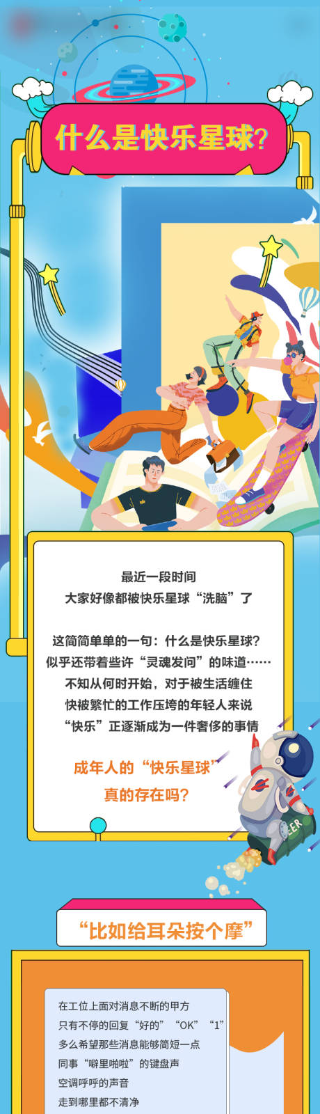 源文件下载【什么是快乐星球插画长图海报】编号：56310005112263595