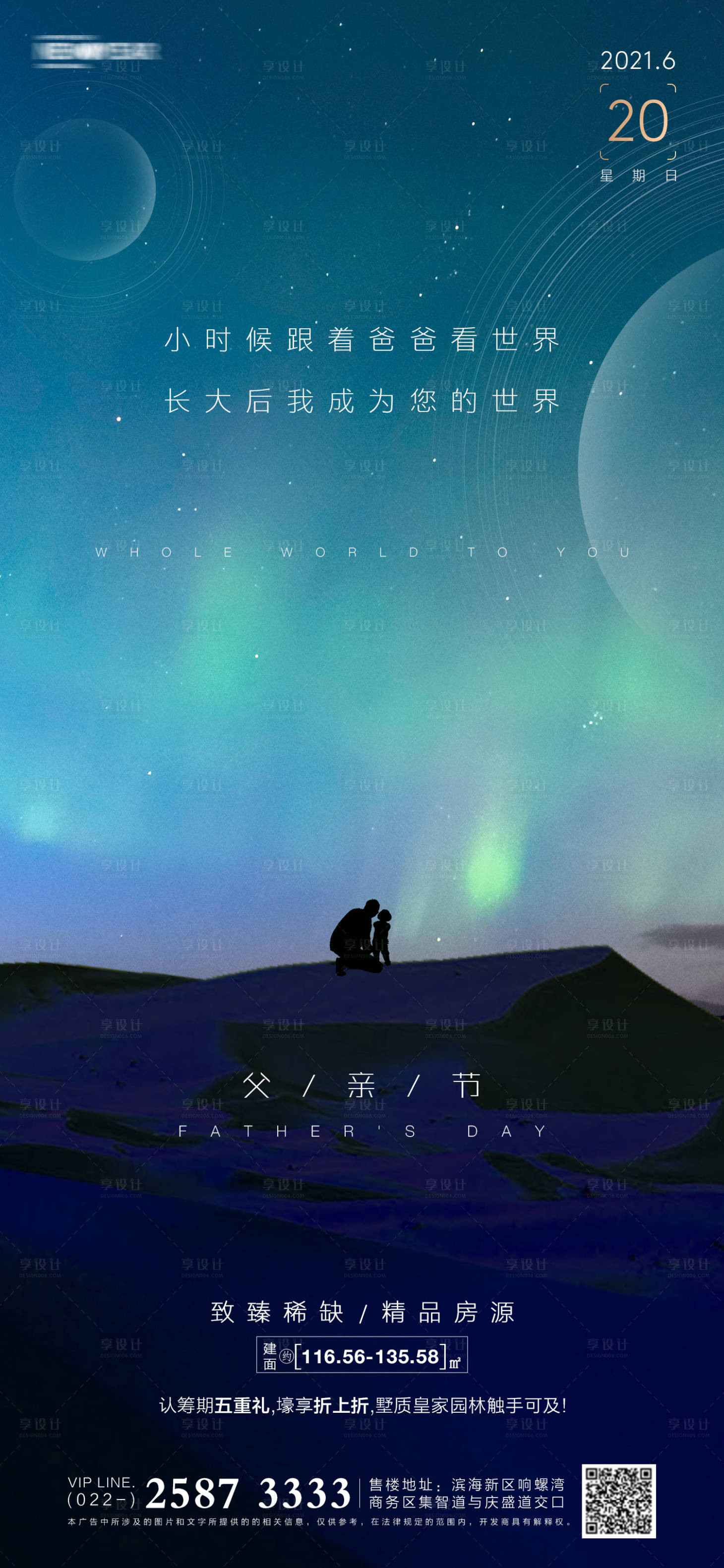 源文件下載【父親節房地產海報】編號：45180004997455934