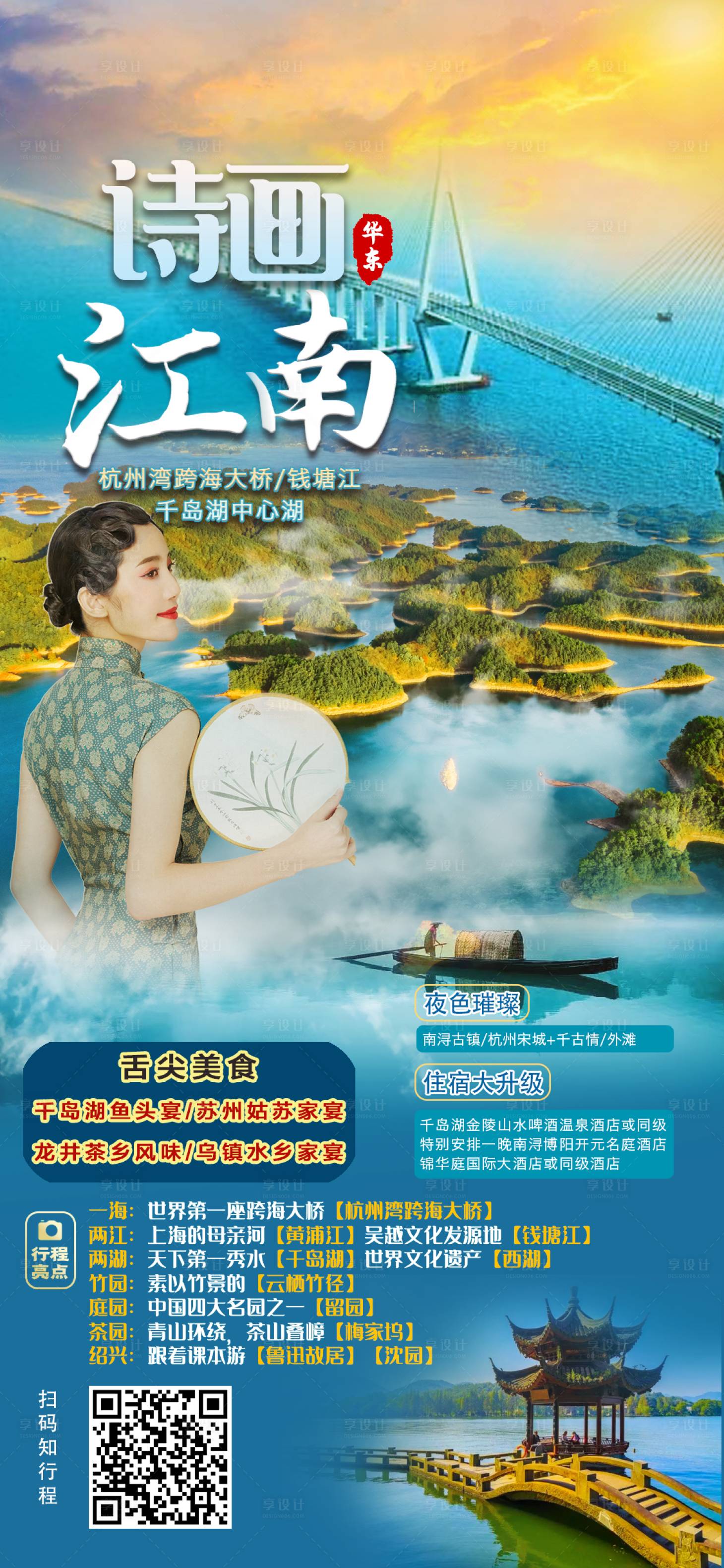 源文件下载【诗画江南华东6日游】编号：36030005041758640
