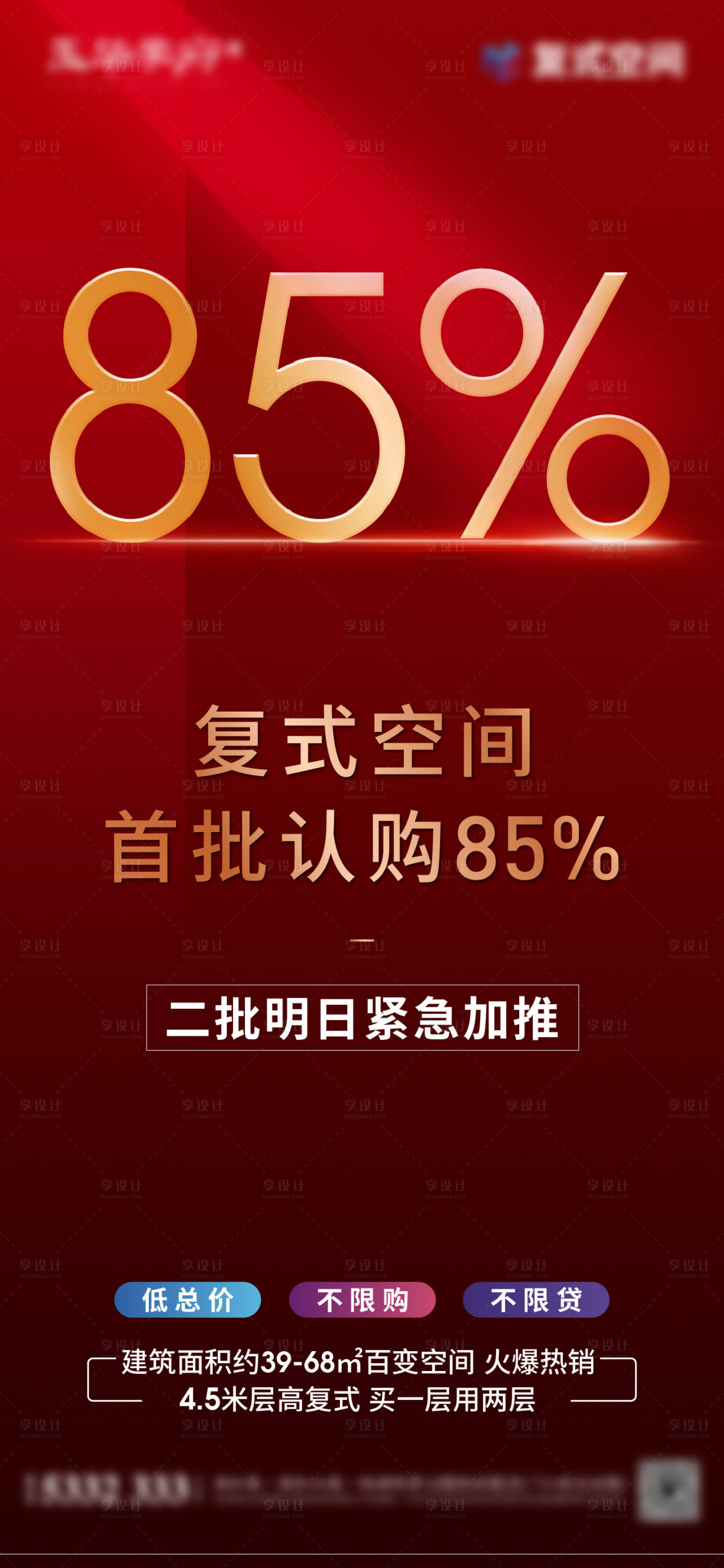 源文件下載【享設計】搜索編號：17590005344827326【紅色熱銷海報】
