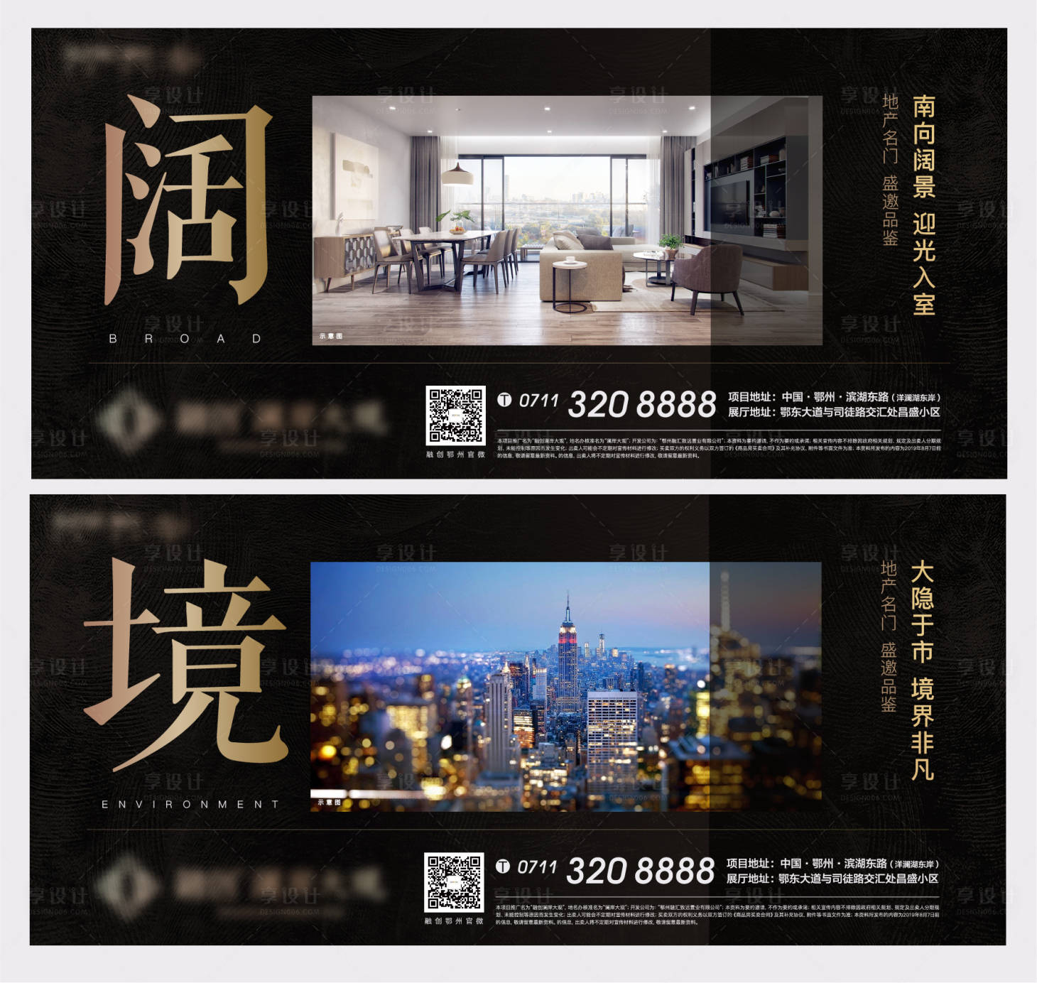 源文件下載【享設計】搜索編號：20140005105648088【寬居地產黑金質感配圖城市客廳戶型展板】
