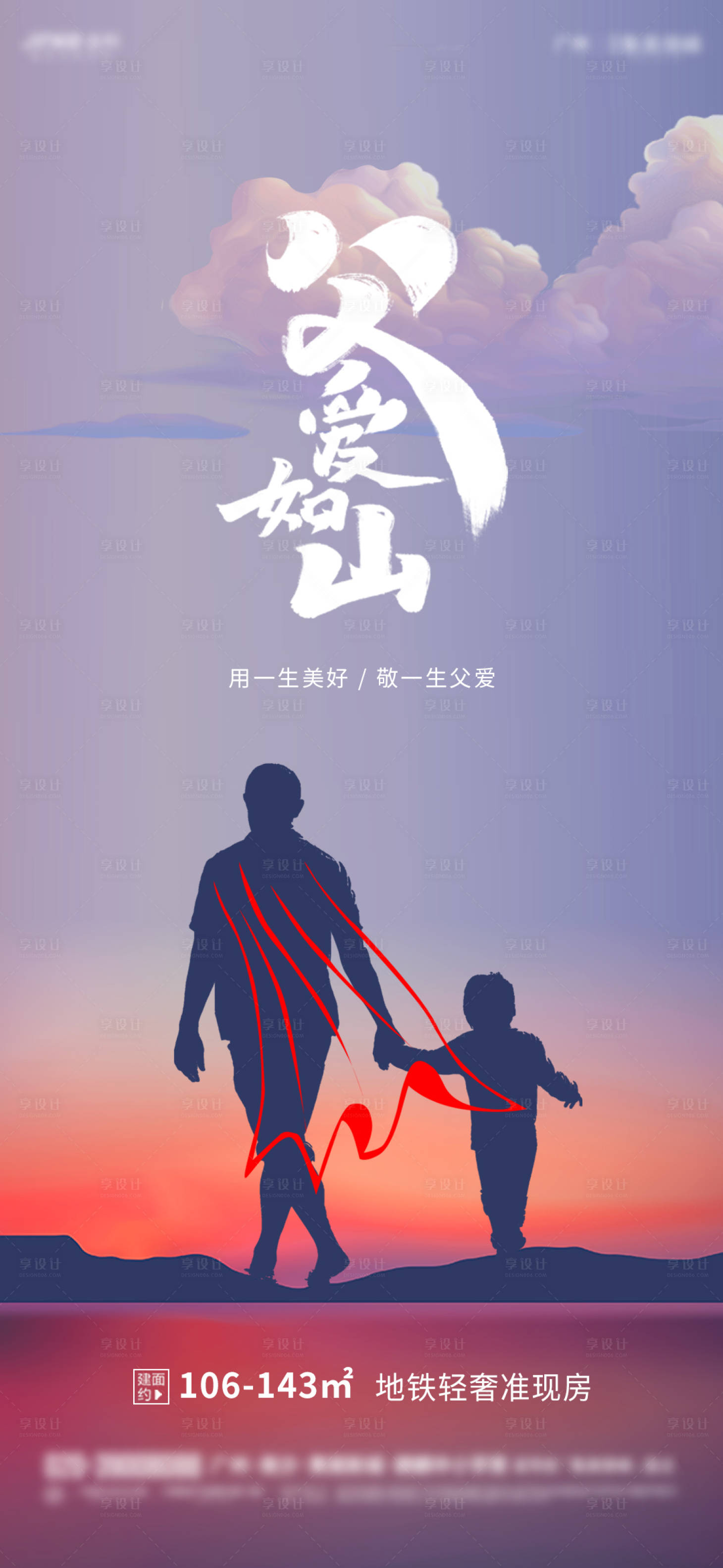 源文件下載【享設計】搜索編號：99750005145654815【父親節節日海報】