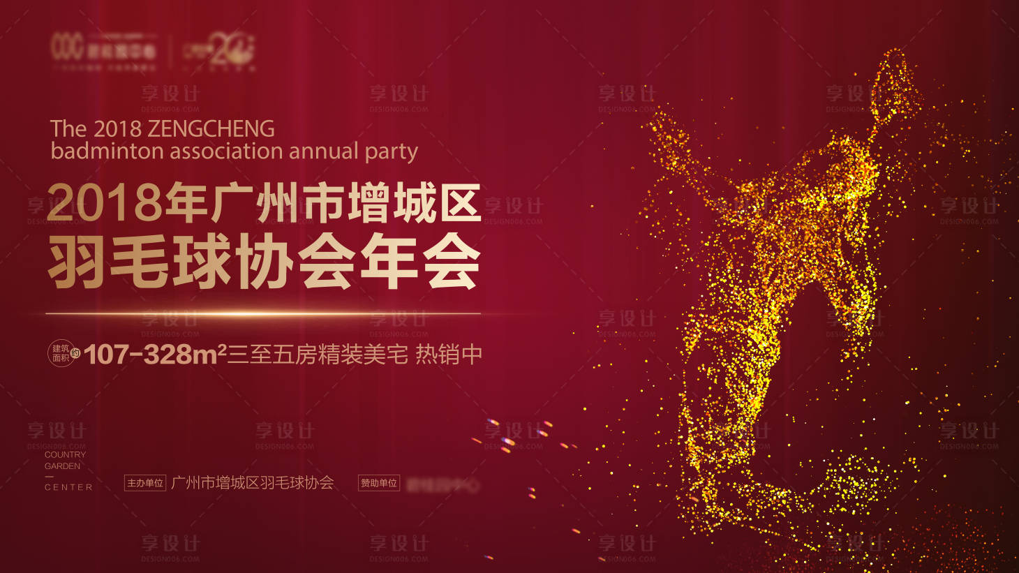 源文件下载【年会背景板】编号：38580005047099911