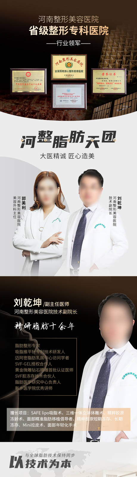 源文件下載【醫美整形品牌專家詳情頁】編號：64590005005793009