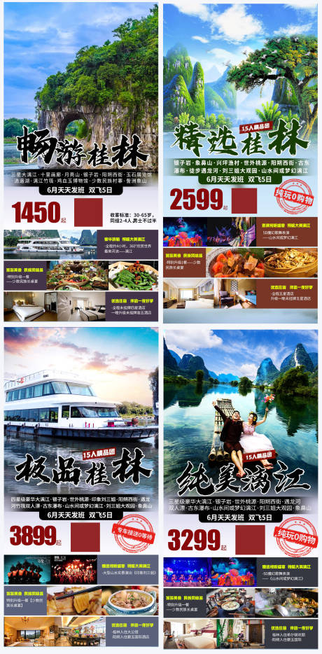 源文件下载【桂林系列图】编号：19060005152723960