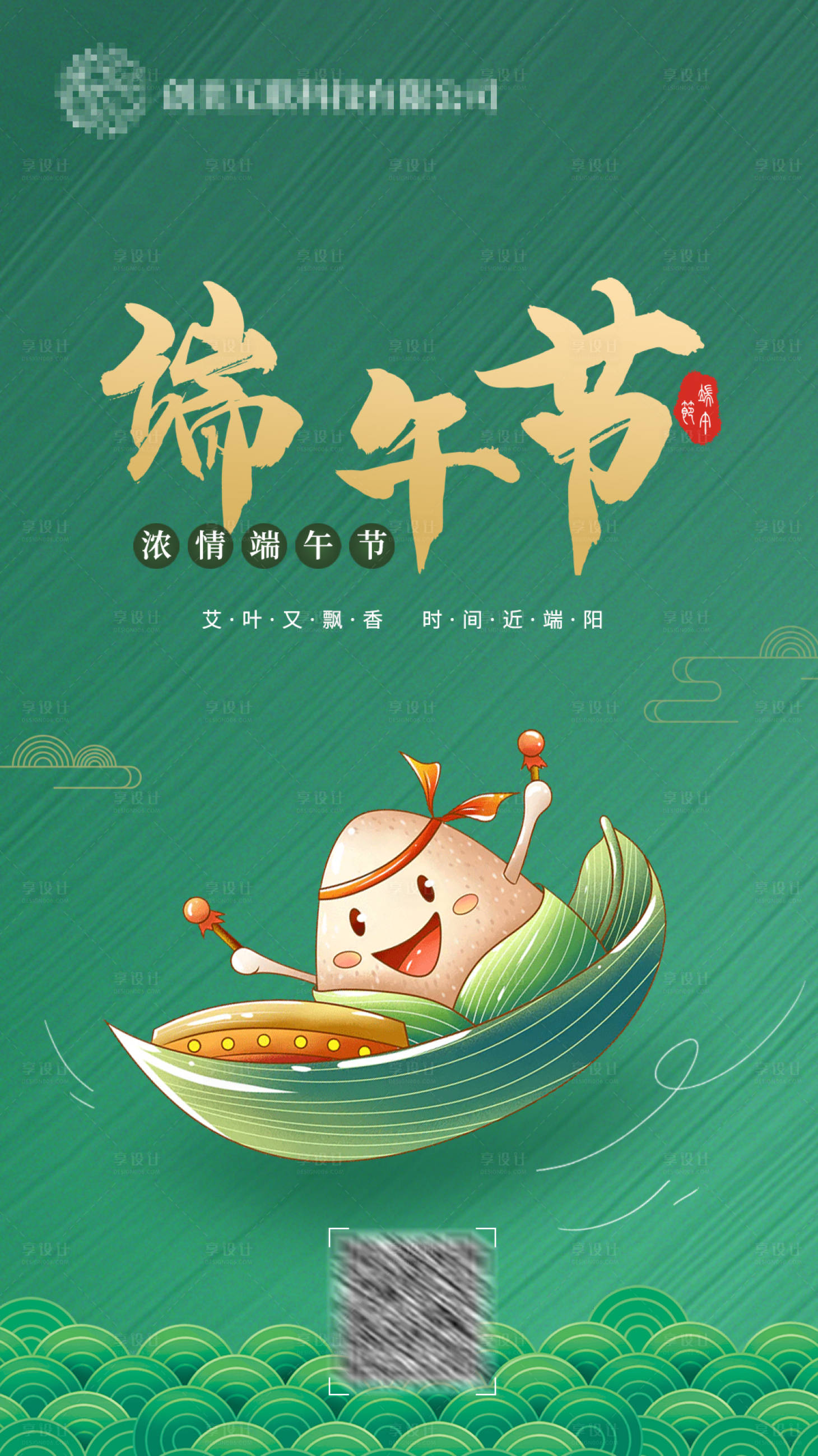 源文件下载【端午节海报】编号：81400005059174089